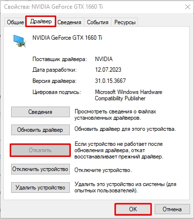 VIDEO_SCHEDULE_INTERNAL_ERROR: Windows 10 и 11