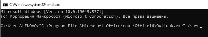 Запуск Outlook в безопасном режиме: 3 способа