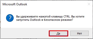 Запуск Outlook в безопасном режиме: 3 способа