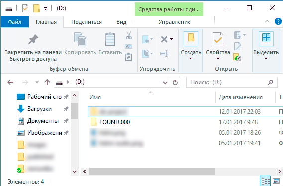 FOUND.000 - что это за папка?