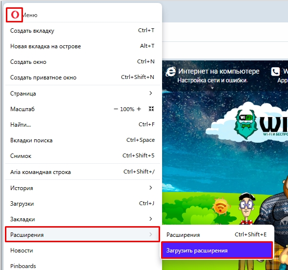 Как открыть расширения в Опере: инструкция