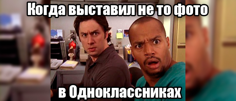 Как отправить фото в Одноклассники с телефона и ПК