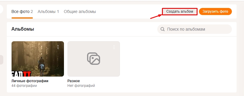 Как отправить фото в Одноклассники с телефона и ПК