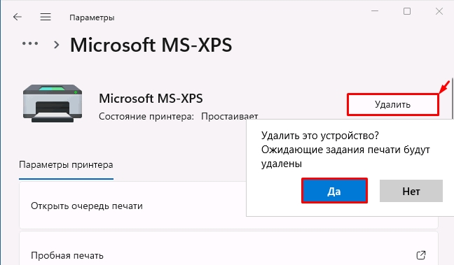 Как полностью удалить принтер в Windows 10 и 11
