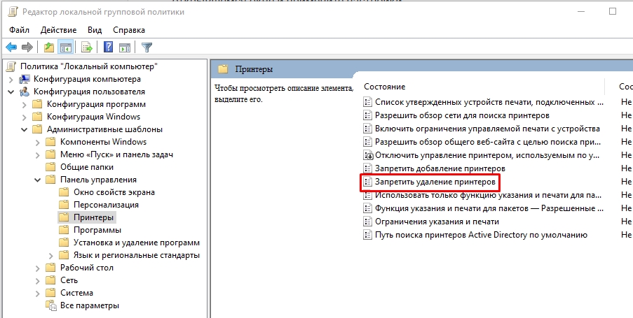 Как полностью удалить принтер в Windows 10 и 11