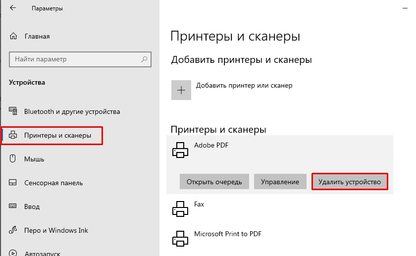 Как полностью удалить принтер в Windows 10 и 11
