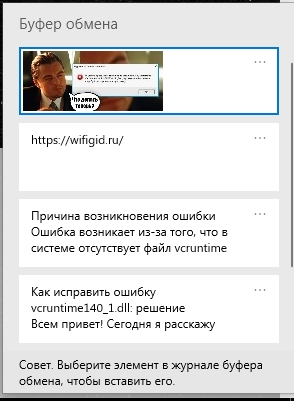 Как проверить буфер обмена Windows 10 и 11