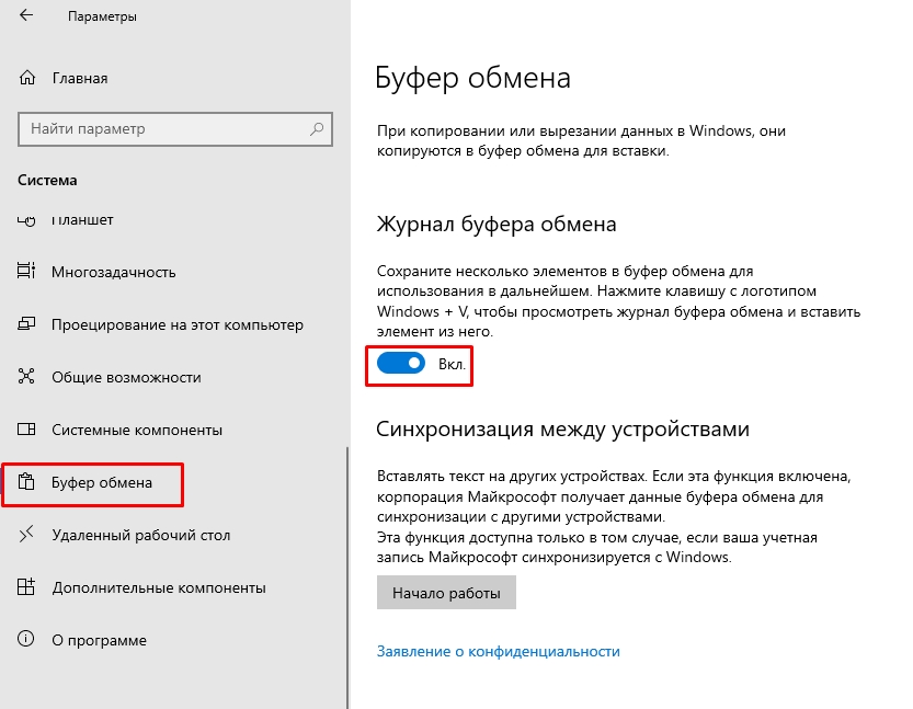 Как проверить буфер обмена Windows 10 и 11