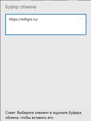 Как проверить буфер обмена Windows 10 и 11
