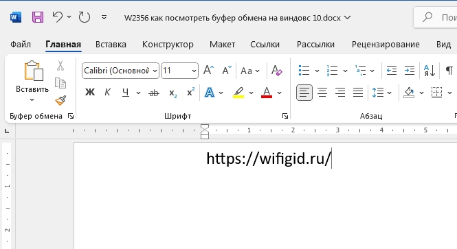 Как проверить буфер обмена Windows 10 и 11