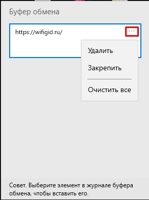 Как проверить буфер обмена Windows 10 и 11