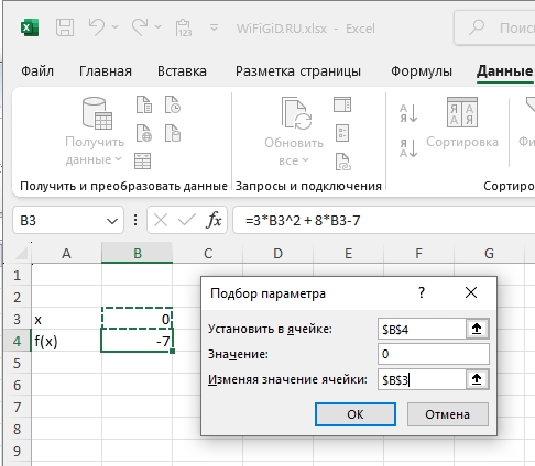 Как решить уравнение в Excel: примеры