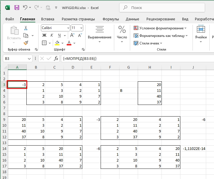 Как решить уравнение в Excel: примеры