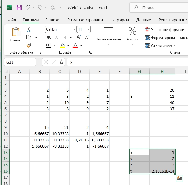 Как решить уравнение в Excel: примеры