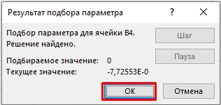 Как решить уравнение в Excel: примеры