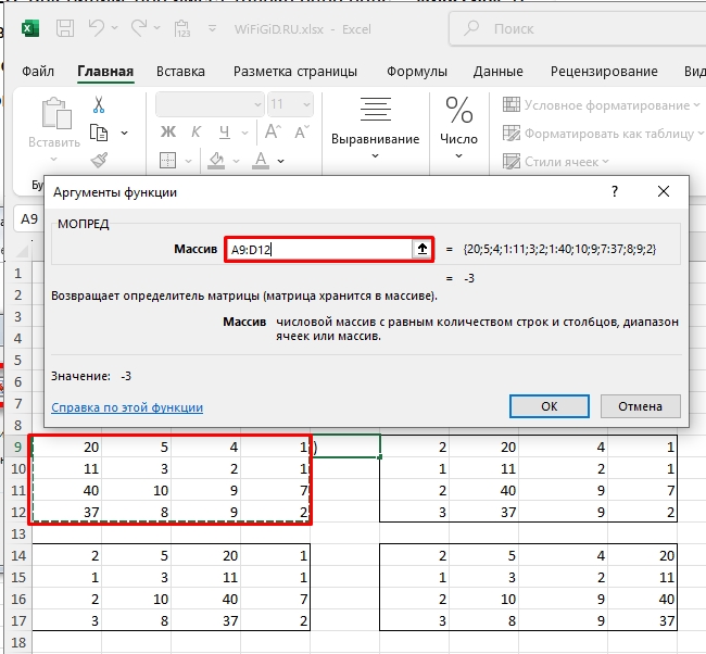 Как решить уравнение в Excel: примеры