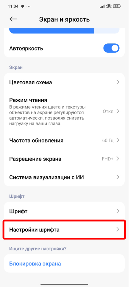 Как сделать жирный шрифт на телефоне: инструкция