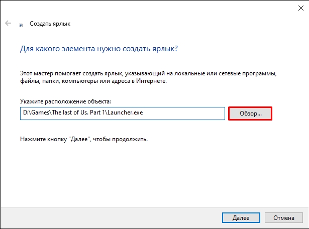 Как создать ярлык игры на рабочем столе: ответ