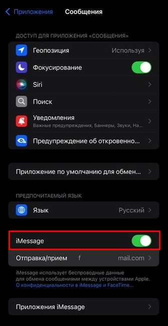 Как убрать синхронизацию между Айфонами: ответ