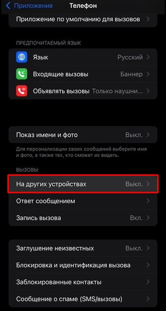 Как убрать синхронизацию между Айфонами: ответ