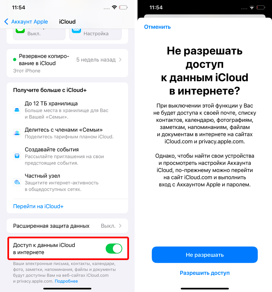 Как убрать синхронизацию между Айфонами: ответ