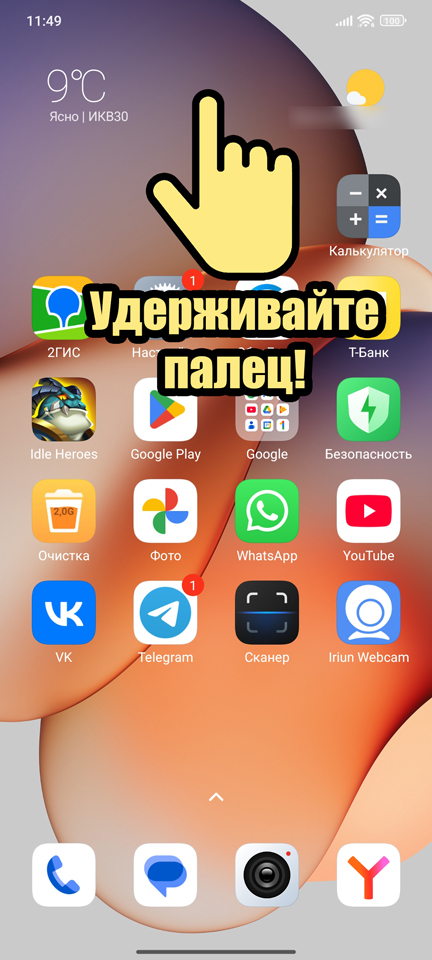 Как удалить виджеты на Андроиде с телефона
