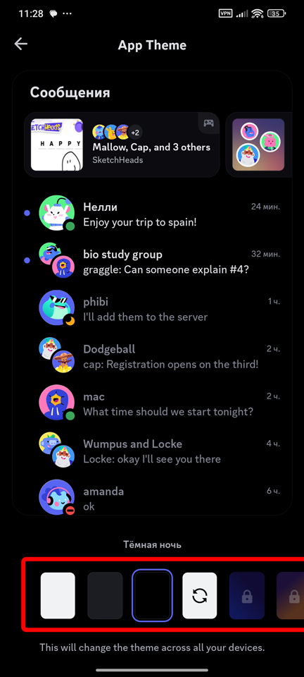 Как установить тему для Discord: решение