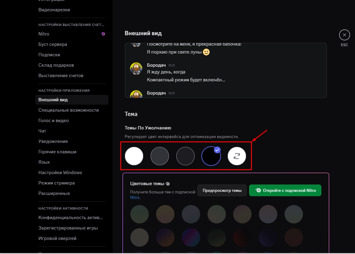Как установить тему для Discord: решение