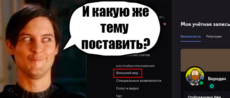 Как установить тему для Discord: решение