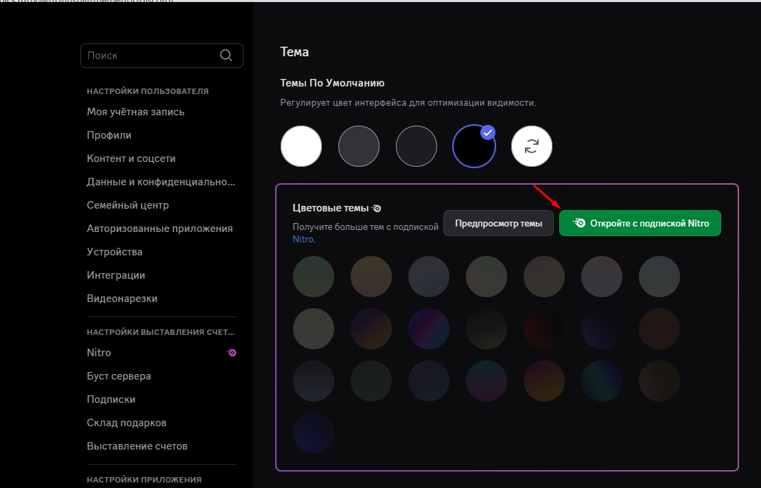 Как установить тему для Discord: решение