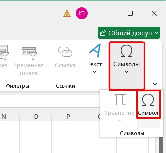 Как в Excel поставить прочерк: 4 способа