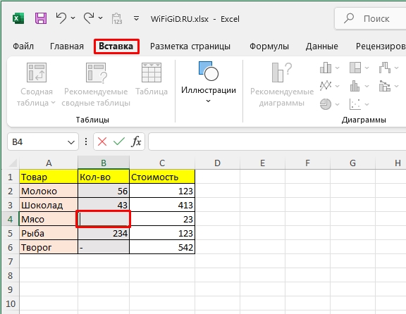 Как в Excel поставить прочерк: 4 способа