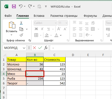 Как в Excel поставить прочерк: 4 способа