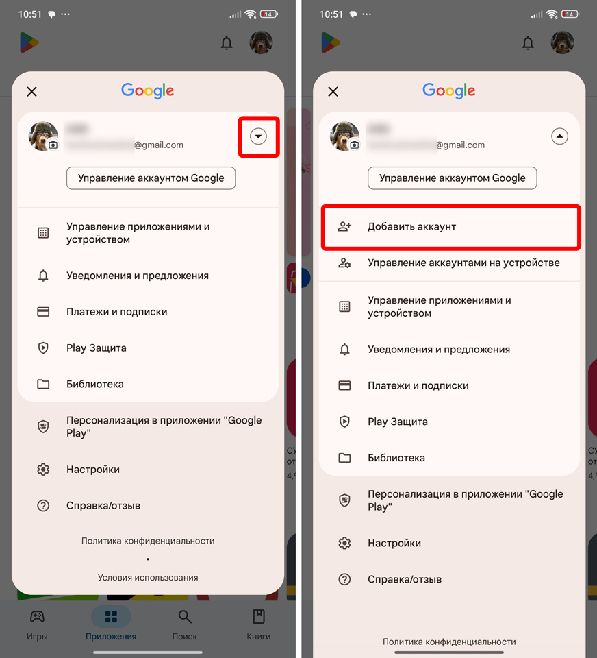 Как в Play Market поменять аккаунт: решение