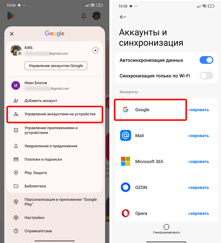 Как в Play Market поменять аккаунт: решение