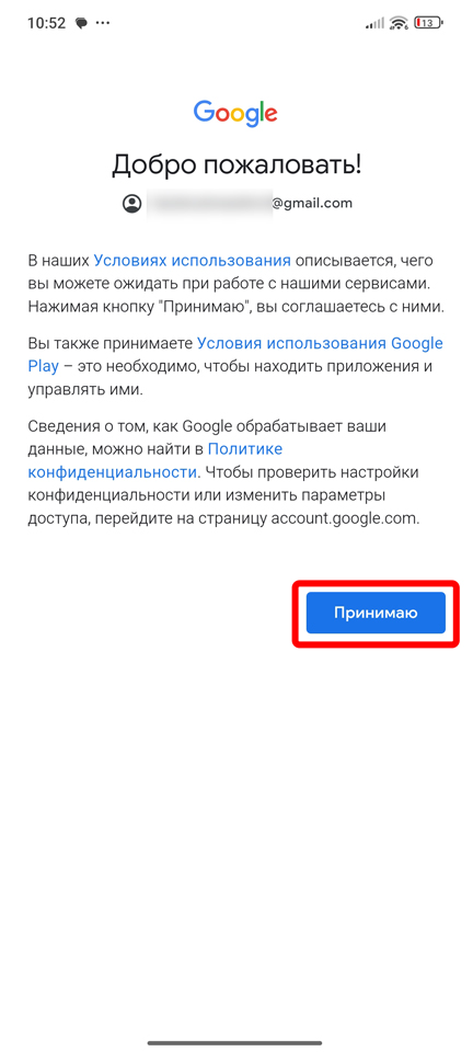 Как в Play Market поменять аккаунт: решение