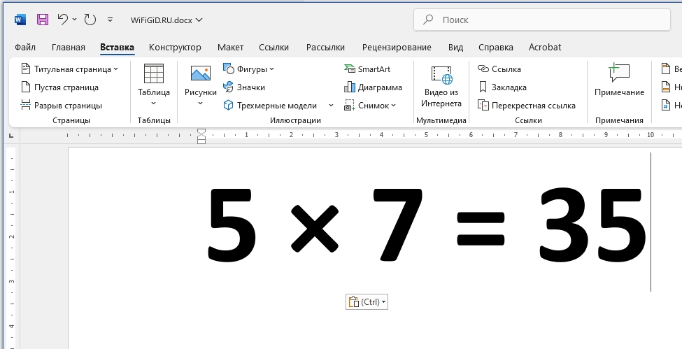 Как в Word поставить знак умножения: решение