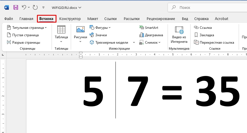 Как в Word поставить знак умножения: решение