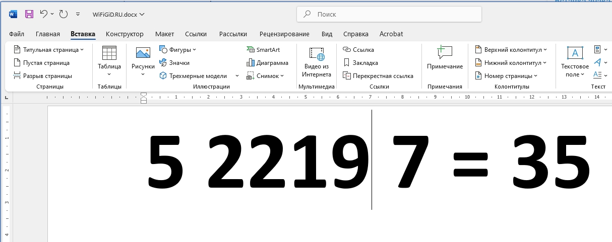 Как в Word поставить знак умножения: решение
