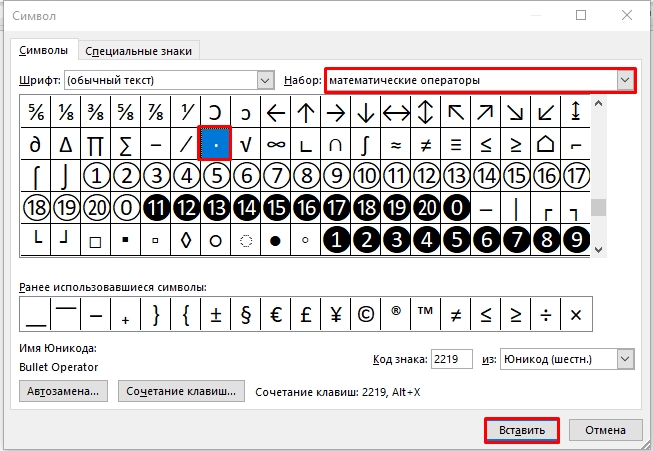 Как в Word поставить знак умножения: решение