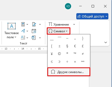 Как в Word поставить знак умножения: решение