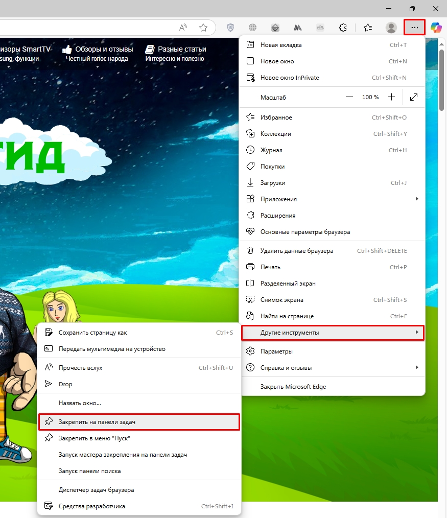 Как вкладку сайта закрепить на панели задач: ответ