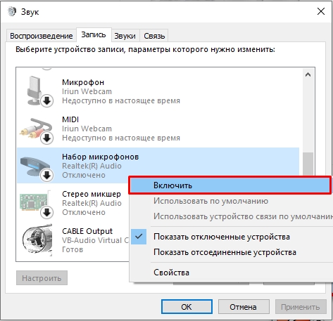 Как включить микрофон на ноутбуке Леново: решение