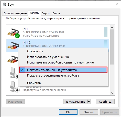 Как включить микрофон на ноутбуке Леново: решение