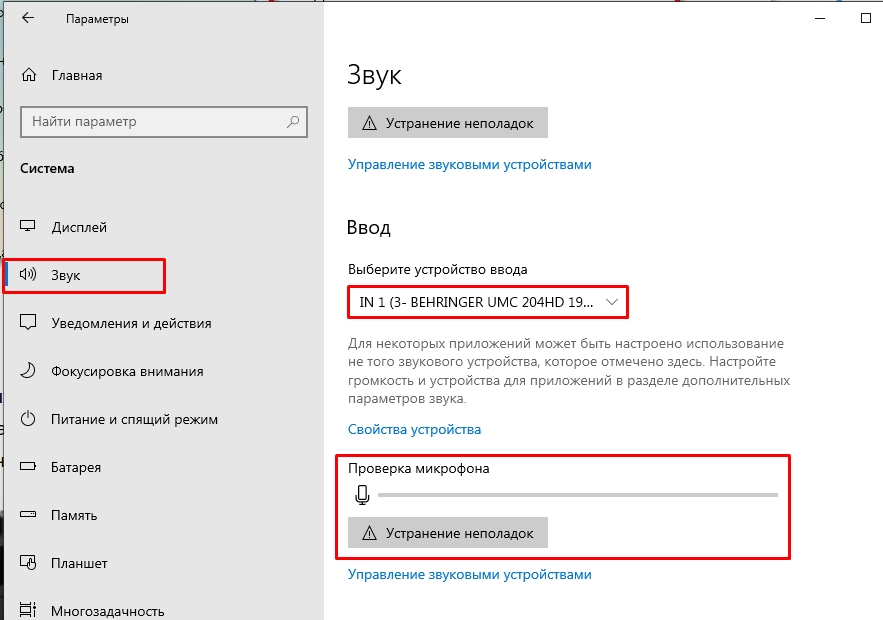 Как включить микрофон на ноутбуке Леново: решение