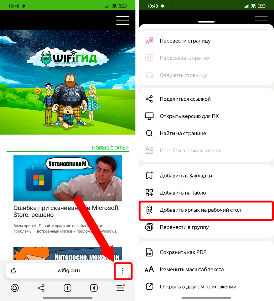 Как вывести сайт на рабочий стол телефона