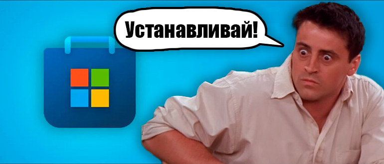 Microsoft Store не скачивает приложения: решение
