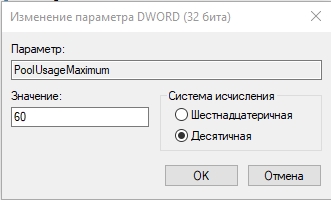 Недостаточно системных ресурсов для завершения операции: решение