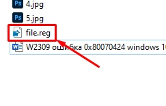 Ошибка 0x80070424 обновления в Windows 10 и 11: как исправить?