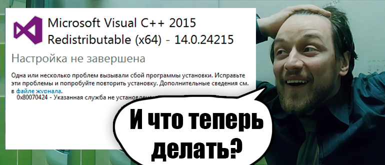 Ошибка 0x80070424 обновления в Windows 10 и 11: как исправить?